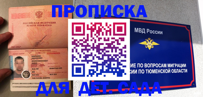 временная регистрация в квартире в Поронайске